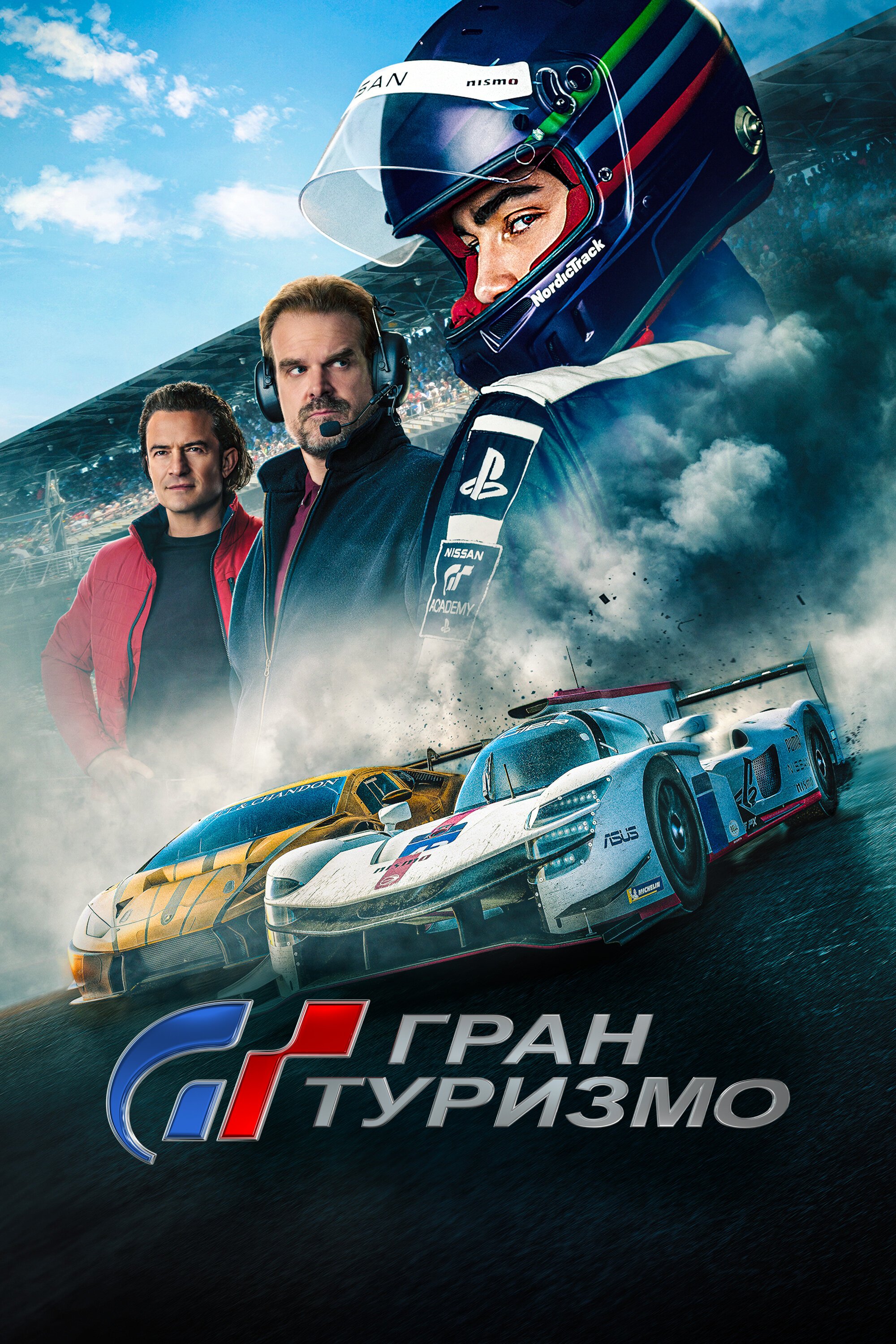 Гран Туризмо смотреть онлайн (2023)