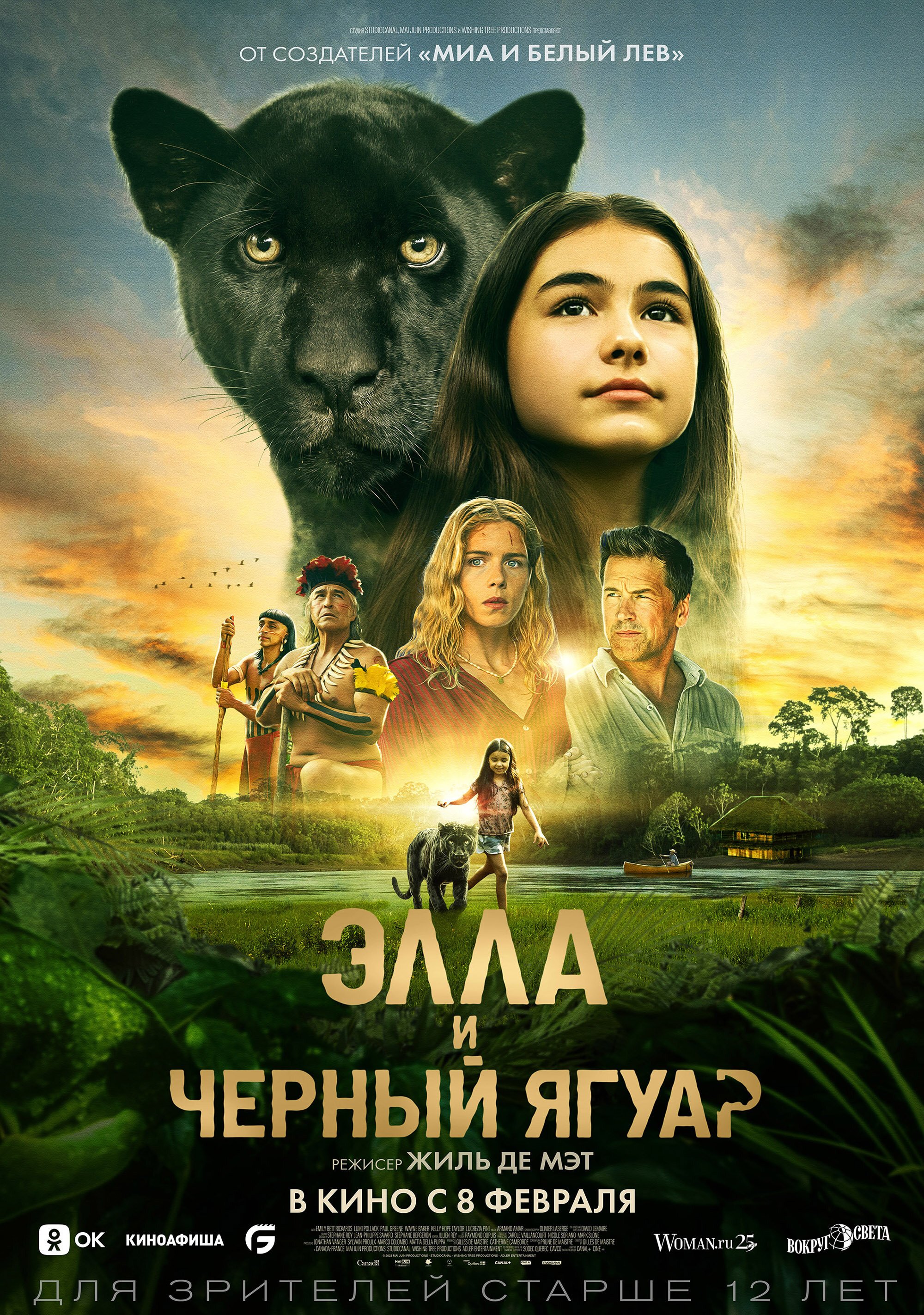 Элла и черный ягуар смотреть онлайн (2024)