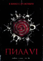 Пила 6 смотреть онлайн (2009)
