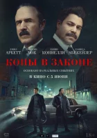 Копы в законе смотреть онлайн (2025)