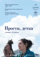 Прости, детка смотреть онлайн (2025)