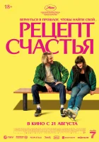 Рецепт счастья смотреть онлайн (2025)