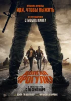 Долгая прогулка смотреть онлайн (2025)
