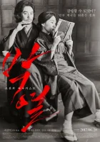 Пак Ёль смотреть онлайн (2017) 