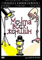  Мечта всех женщин смотреть онлайн (2000) 