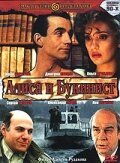  Алиса и букинист смотреть онлайн (1992) 