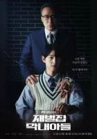  Младший сын семьи чеболя смотреть онлайн сериал 1 сезон 