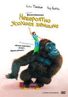  Невероятно усохшая женщина смотреть онлайн (1981) 