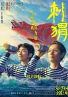  Ёж смотреть онлайн (2024) 