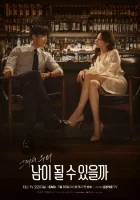  Мы чужие друг другу? смотреть онлайн сериал 1 сезон 