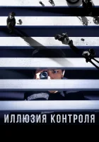  Несчастный случай смотреть онлайн (2024) 