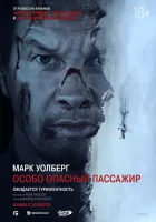  Особо Опасный Пассажир смотреть онлайн (2024) 