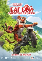  Баг Бой – супергерой джунглей смотреть онлайн (2023) 