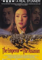  Император и убийца смотреть онлайн (1998) 