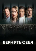  Разорванные узы смотреть онлайн (2024) 
