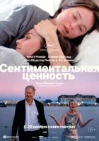  Сентиментальная ценность смотреть онлайн (2025) 