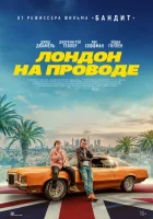  Лондон на проводе смотреть онлайн (2025) 