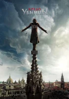 Кредо убийцы смотреть онлайн (2016) 