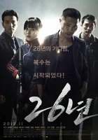  26 лет смотреть онлайн (2012) 