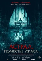  Астрал. Поместье ужаса смотреть онлайн (2024) 