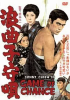  Колыбельная картёжника смотреть онлайн (1965) 