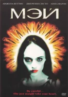  Мэй смотреть онлайн (2002) 