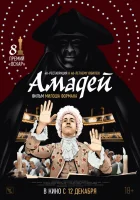  Амадей смотреть онлайн (1984) 