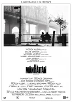  Манхэттен смотреть онлайн (1979) 