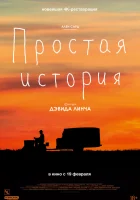  Простая история смотреть онлайн (1999) 