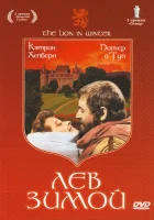  Лев зимой смотреть онлайн (1968) 