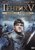  Генрих V: Битва при Азенкуре смотреть онлайн (1989) 