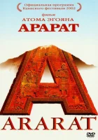  Арарат смотреть онлайн (2002) 