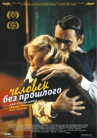 Человек без прошлого смотреть онлайн (2002) 