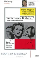  Любите ли вы Брамса? смотреть онлайн (1961) 